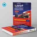 name https://cdn.pbook.shop/api-media/files/2024/06/96cc781b-a1c6-4c8f-a9e8-e9bc87515159/هوش-فرازمینی-et-فرمول-استعداد-تحلیلی-_OzaJneJ.jpg