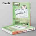 name https://cdn.pbook.shop/api-media/files/2024/06/9783b444-d9ad-4335-8a80-0b5e859e5c90/گام-به-گام-تربیت-بدنی-دهم-هنرستان-اخوان.jpg