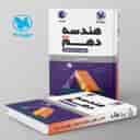 name https://cdn.pbook.shop/api-media/files/2024/06/97abbf22-bfab-45df-a92a-7757074dfd1e/هندسه-دهم-لقمه-مهروماه.jpg