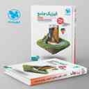 name https://cdn.pbook.shop/api-media/files/2024/06/9a340c16-37ae-4731-90a1-ea1438d26408/فیزیک-پایه-کنکور-دهم-و-یازدهم-رشته-ری_gEBXXlP.jpg