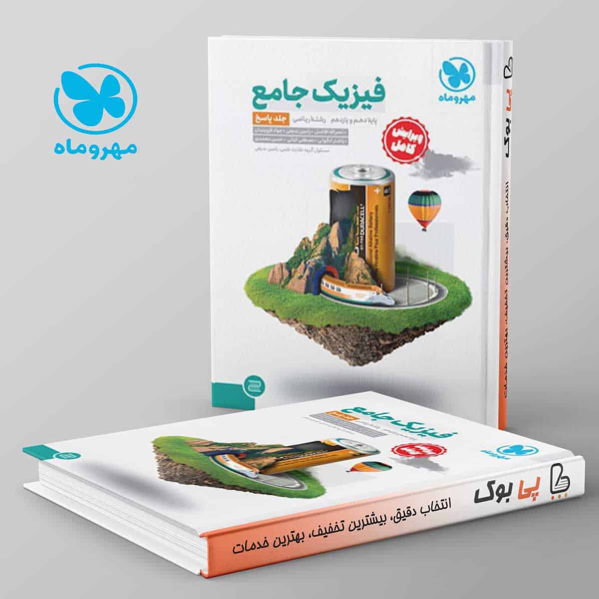 فیزیک پایه کنکور دهم و یازدهم رشته ریاضی جلد دوم مهروماه - تصویر 1