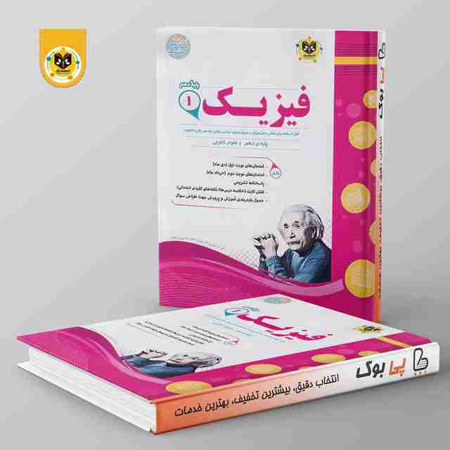 فیزیک دهم تجربی اسفندیار