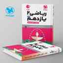 name https://cdn.pbook.shop/api-media/files/2024/06/9af7aae5-6f46-4afc-8bb7-788032753801/ریاضی-یازدهم-رشته-تجربی-لقمه-مهروماه.jpg