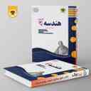 name https://cdn.pbook.shop/api-media/files/2024/06/9b4b2c59-a804-48f9-921d-11b489e85756/هندسه-دوازدهم-اسفندیار.jpg