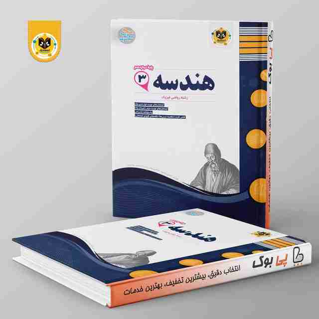 هندسه دوازدهم اسفندیار