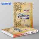 name https://cdn.pbook.shop/api-media/files/2024/06/9c00ceda-7b95-47c6-895b-9c129176b76f/بیستینو-درسنامه-زبان-انگلیسی-کنکور-راه-اندیشه.jpg