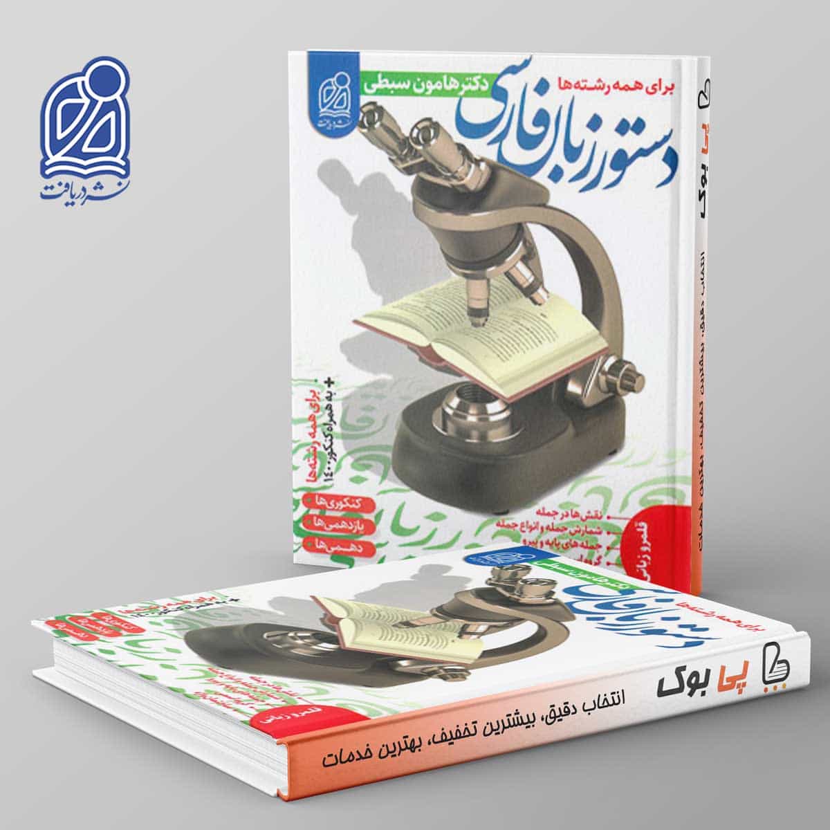 دستور زبان فارسی نشر دریافت
