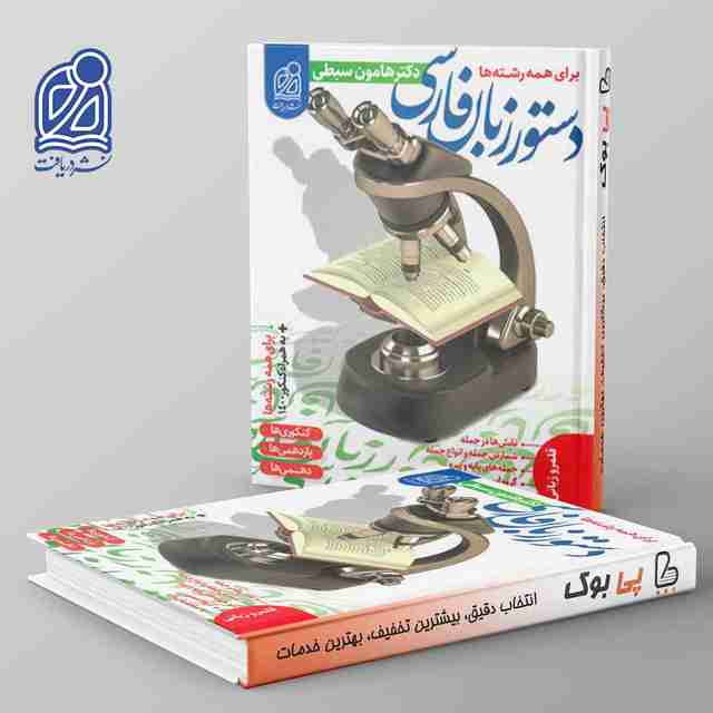 دستور زبان فارسی نشر دریافت