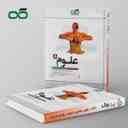 name https://cdn.pbook.shop/api-media/files/2024/06/9c2a3917-5fb3-499f-ba3e-b8b06ef43cb5/علوم-هشتم-تیزهوشان-کاهه.jpg