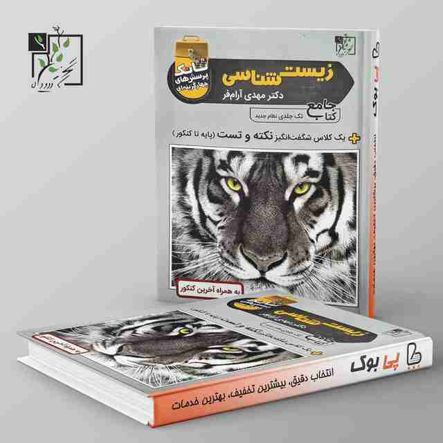 تانک تست زیست شناسی جامع کنکور تخته سیاه