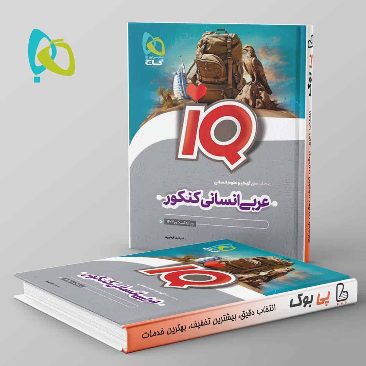 آی کیو عربی انسانی کنکور گاج - تصویر 1