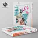 name https://cdn.pbook.shop/api-media/files/2024/06/9d75a028-4b37-434a-87e1-dfdfd9770d8e/کتاب-درسی-خوانداری-فارسی-ششم-مدرسه.jpg