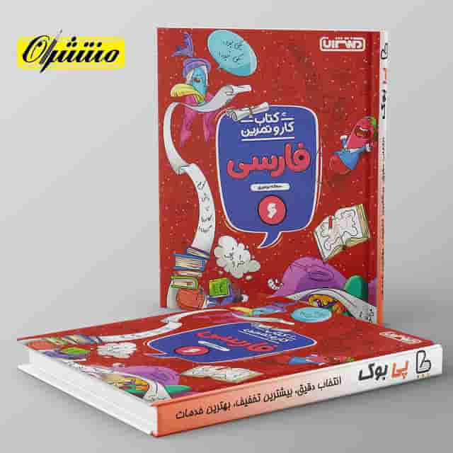 کار و تمرین فارسی ششم دبستان منتشران