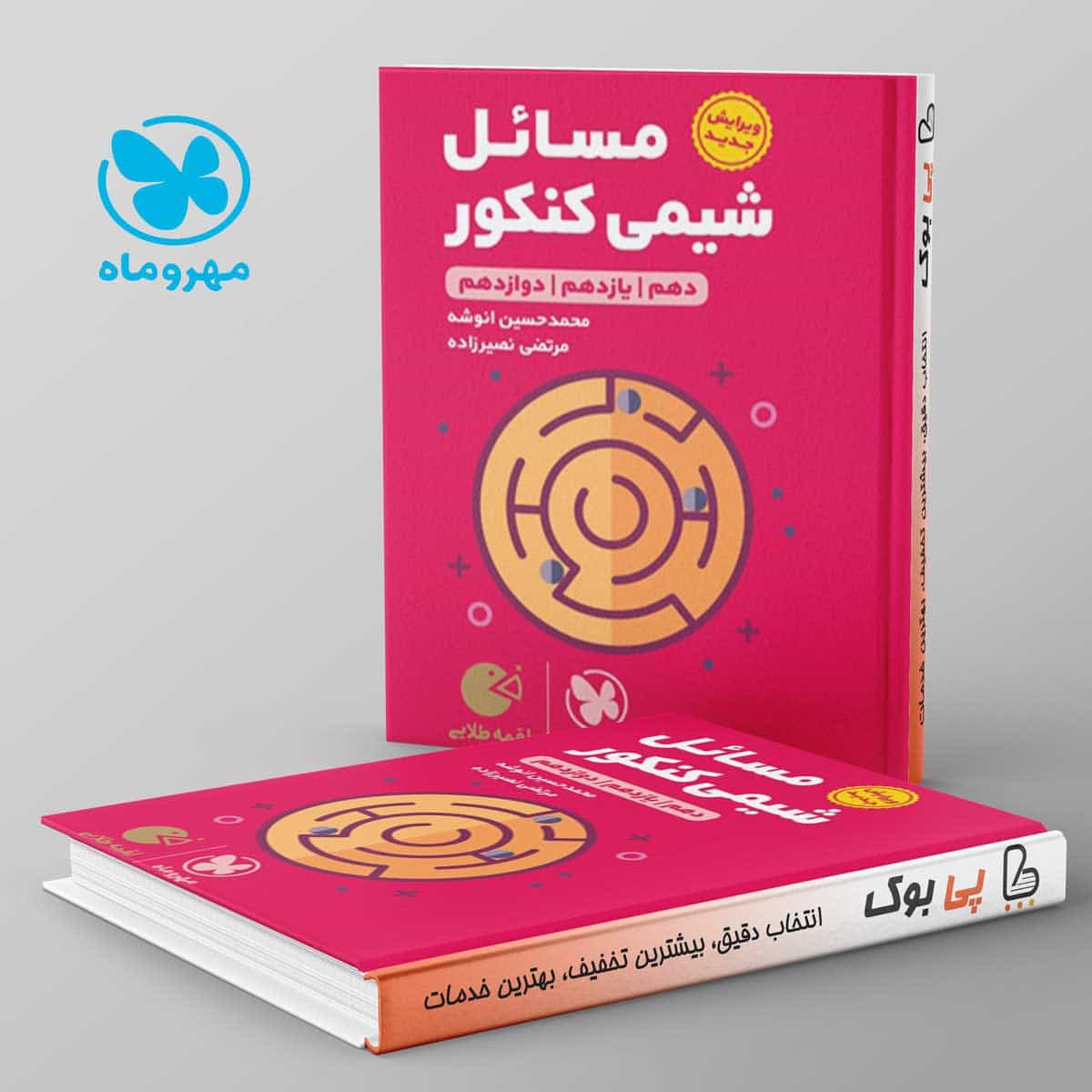 لقمه مسائل شیمی کنکور مهروماه