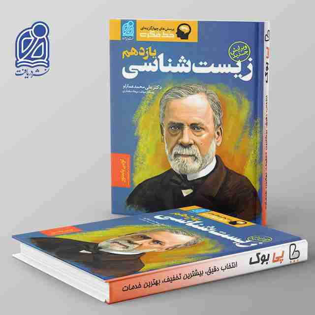 زیست شناسی یازدهم نشر دریافت