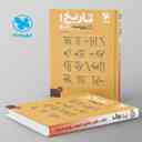 name https://cdn.pbook.shop/api-media/files/2024/06/a03a63a9-f257-4cdc-87ff-4bedbfdc01c9/پاورتست-تاریخ-1-دهم-مهروماه.jpg