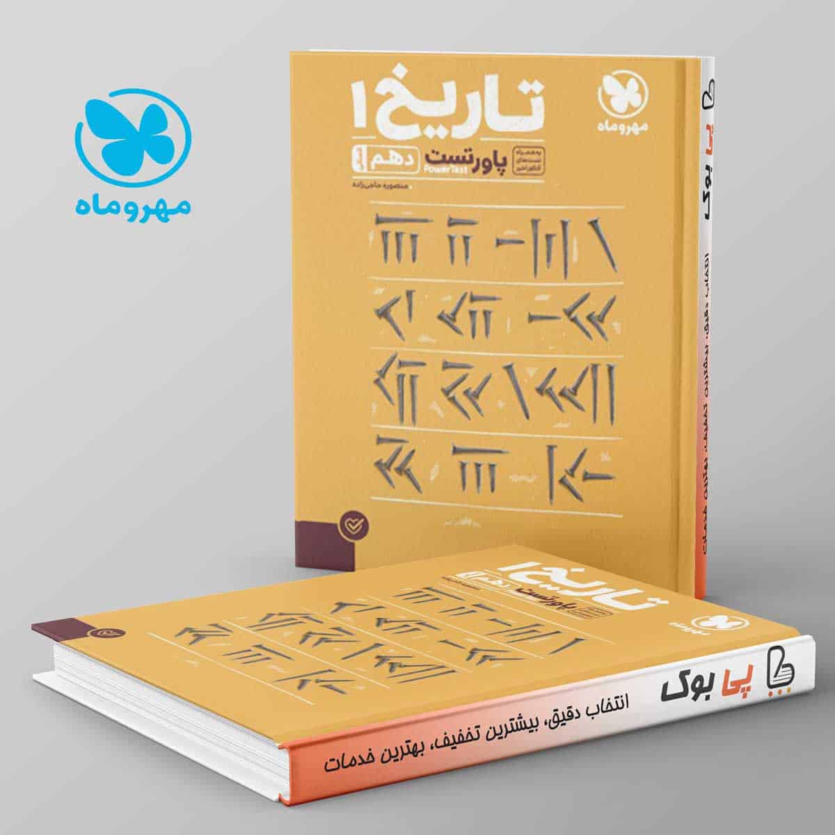 پاورتست تاریخ دهم مهروماه - تصویر 1