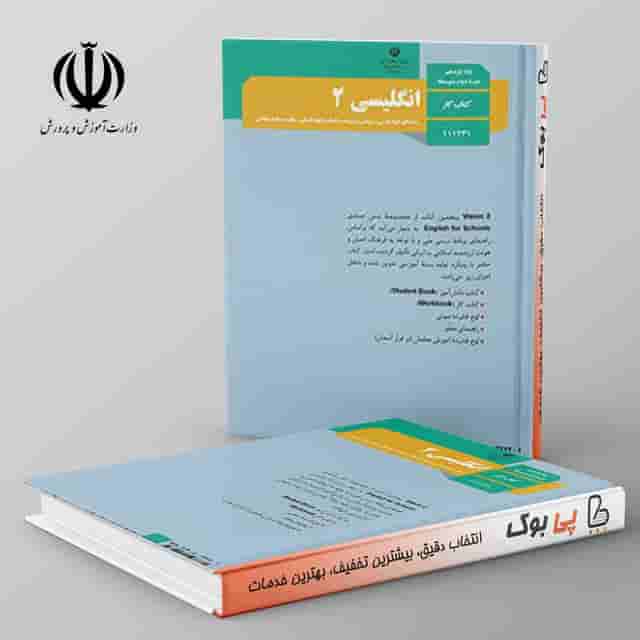 کتاب درسی زبان کار یازدهم مدرسه