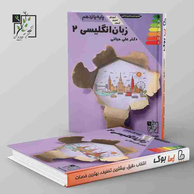 آموزش و تست زبان انگلیسی یازدهم تخته سیاه