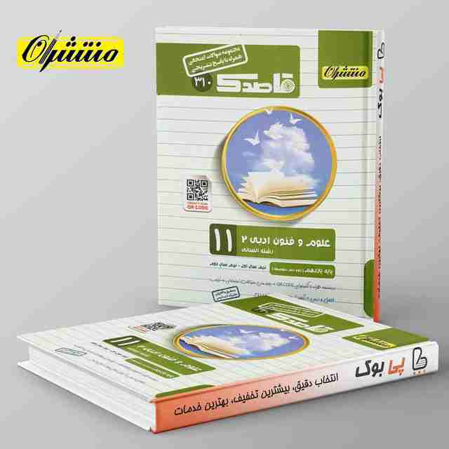 قاصدک علوم و فنون ادبی یازدهم منتشران