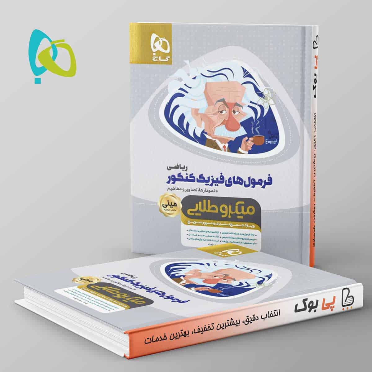 فرمول های فیزیک جامع کنکور ریاضی مینی میکرو طلایی گاج - تصویر 1