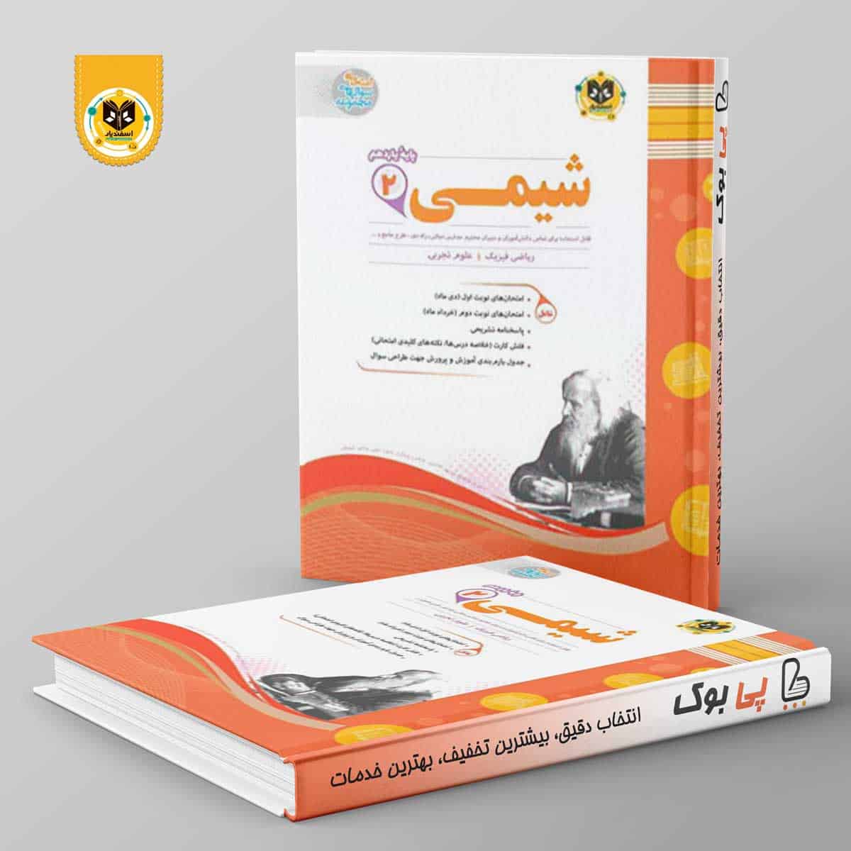 شیمی یازدهم اسفندیار - تصویر 1