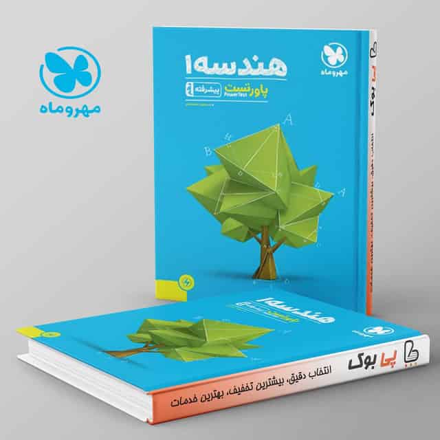 پاورتست هندسه پیشرفته دهم مهروماه
