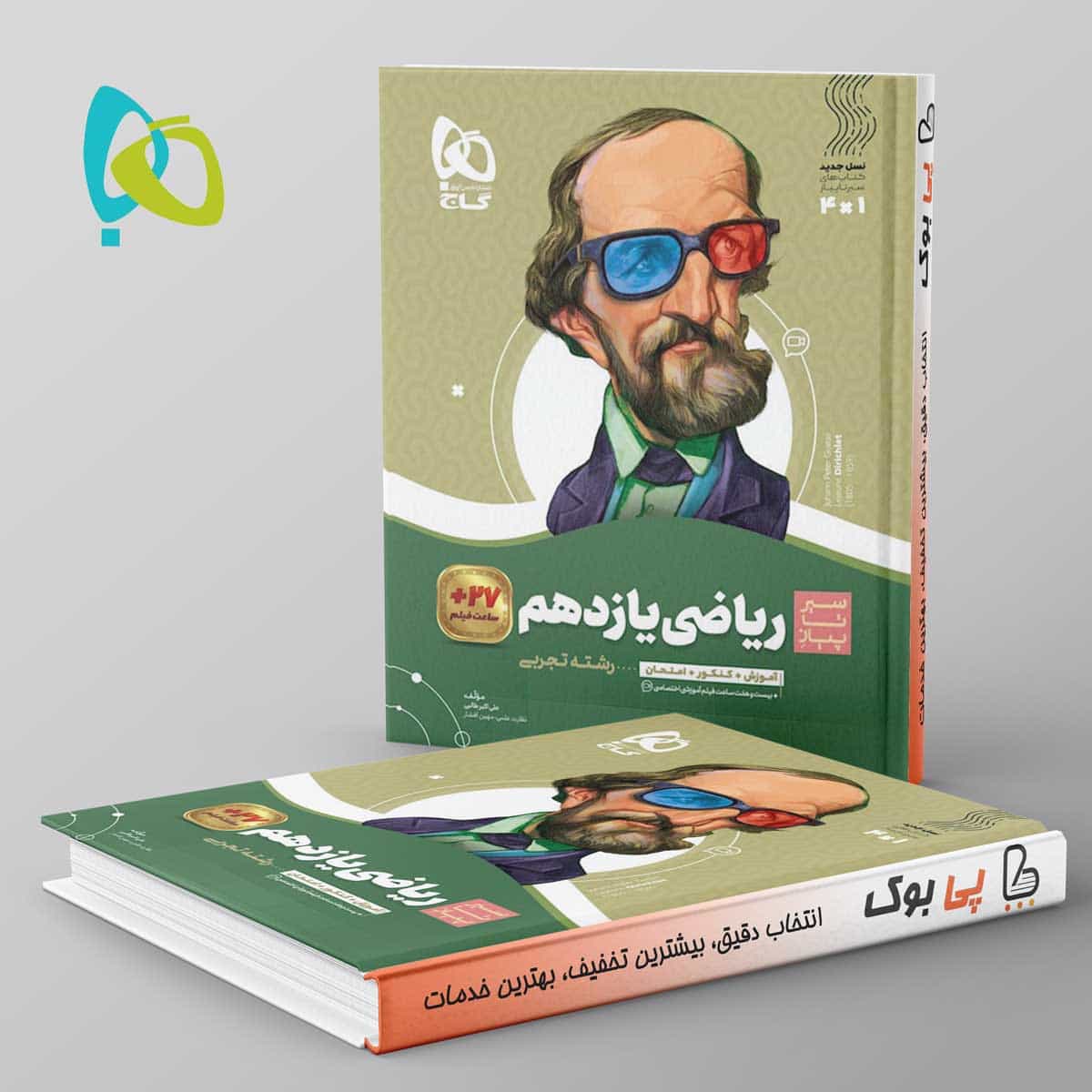 سیر تا پیاز ریاضی یازدهم تجربی گاج