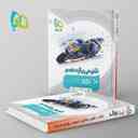 name https://cdn.pbook.shop/api-media/files/2024/06/a40a08a3-6481-4b39-913f-f190e0b53341/شیمی-یازدهم-میکرو-گاج.jpg