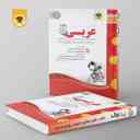 name https://cdn.pbook.shop/api-media/files/2024/06/a51073ab-9b7e-4665-8f0e-3f97e9186eba/عربی-دهم-اسفندیار.jpg