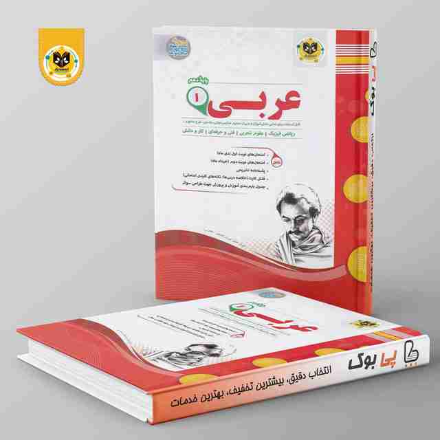 عربی دهم اسفندیار