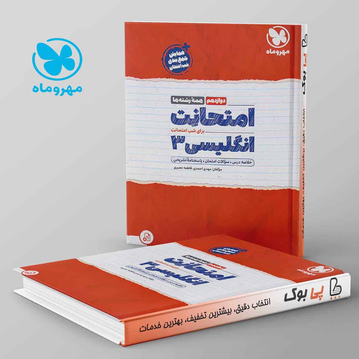 امتحانت زبان انگلیسی دوازدهم مهروماه - تصویر 1