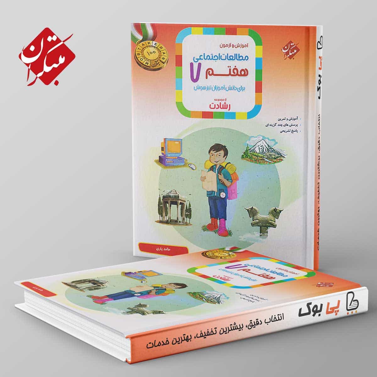 رشادت مطالعات اجتماعی هفتم مبتکران