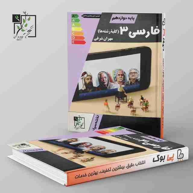 ادبیات فارسی دوازدهم تخته سیاه