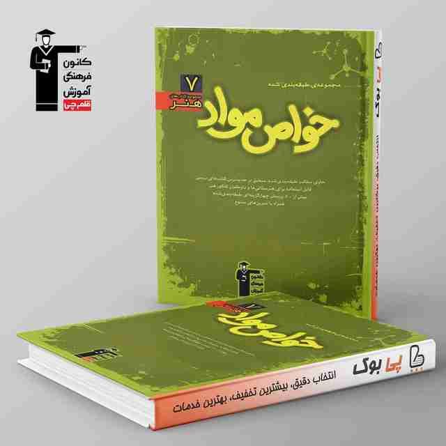 خواص مواد سبز قلم چی