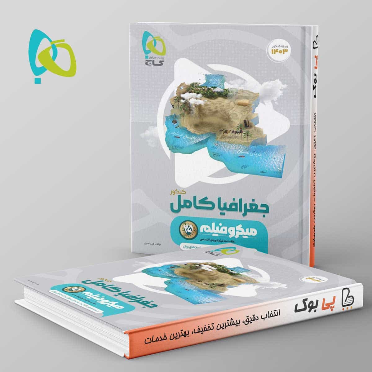 جغرافیا جامع کنکور میکرو فیلم گاج