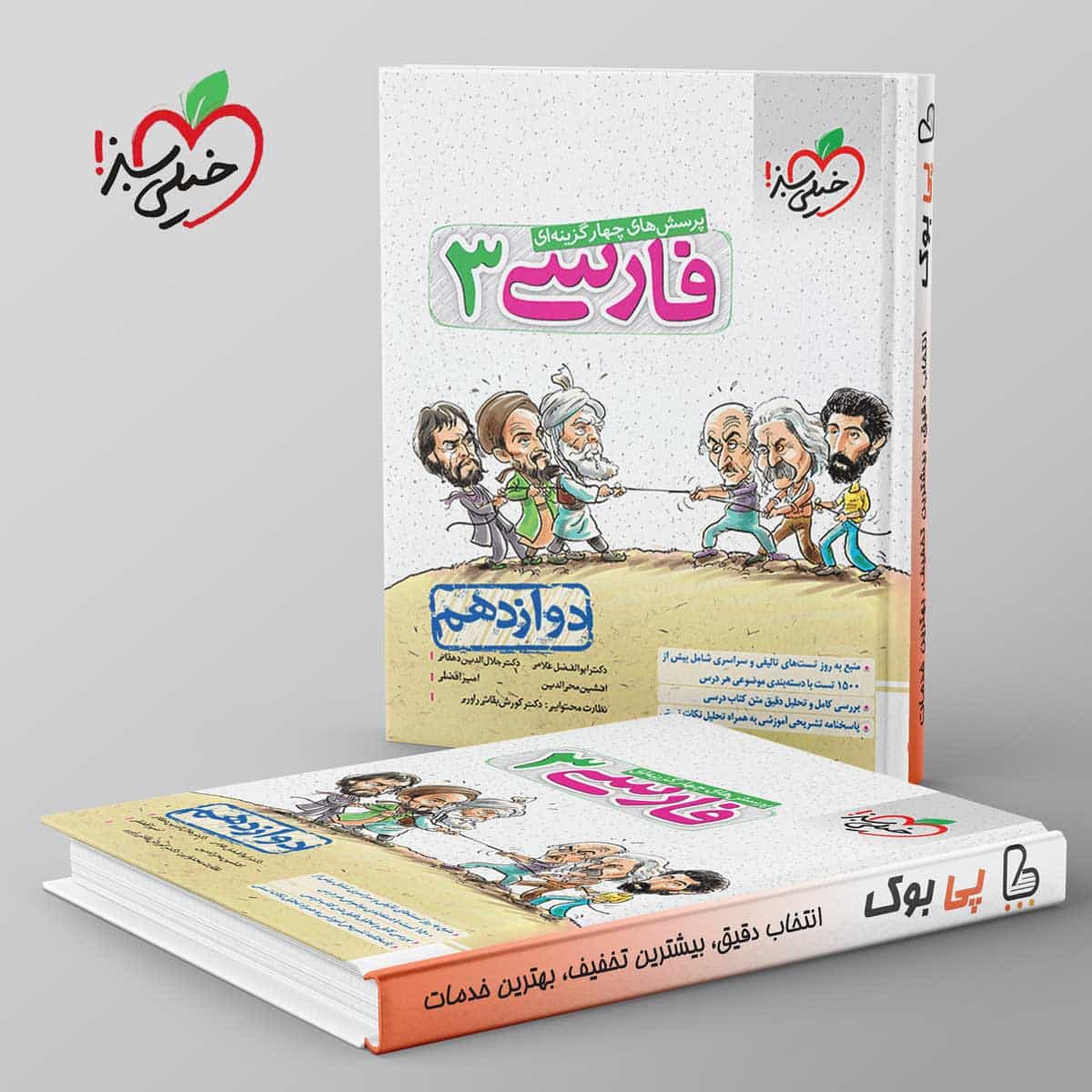 تست ادبیات فارسی دوازدهم خیلی سبز