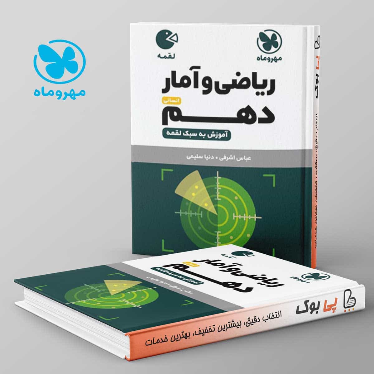 لقمه ریاضی و آمار دهم مهروماه