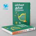 name https://cdn.pbook.shop/api-media/files/2024/06/aa46e8c0-dd76-4903-af25-fe83d6e0499e/حسابان-جامع-کنکور-لقمه-مهروماه.jpg