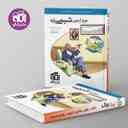 name https://cdn.pbook.shop/api-media/files/2024/06/aafd21bc-dd8d-49d5-88c8-628453f1037b/موج-آزمون-شیمی-پایه-ویراست-دوم-نشر-الگو.jpg