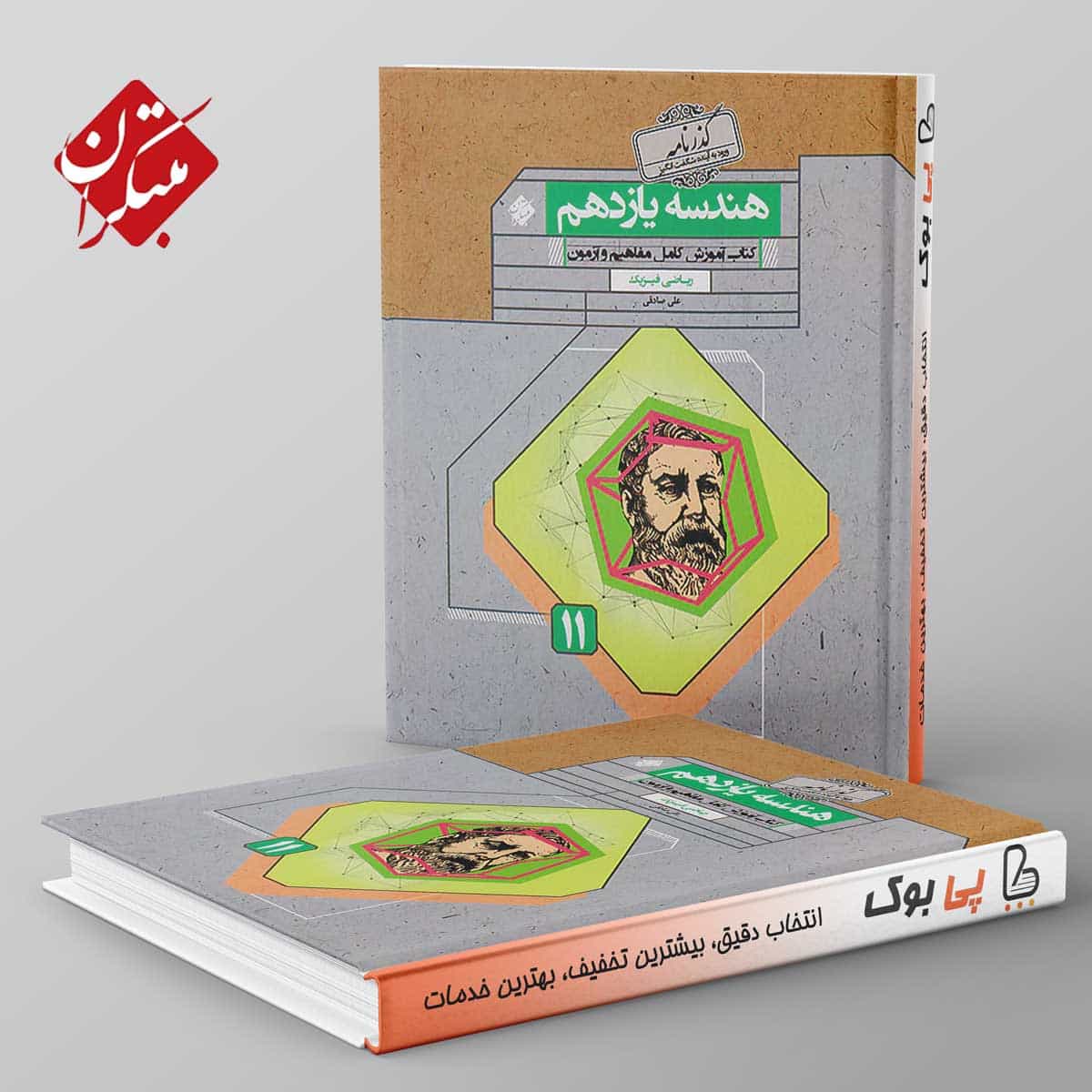 گذرنامه هندسه یازدهم مبتکران