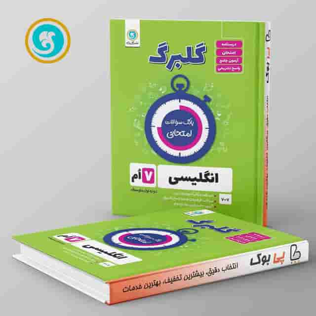 گلبرگ زبان انگلیسی هفتم گل واژه