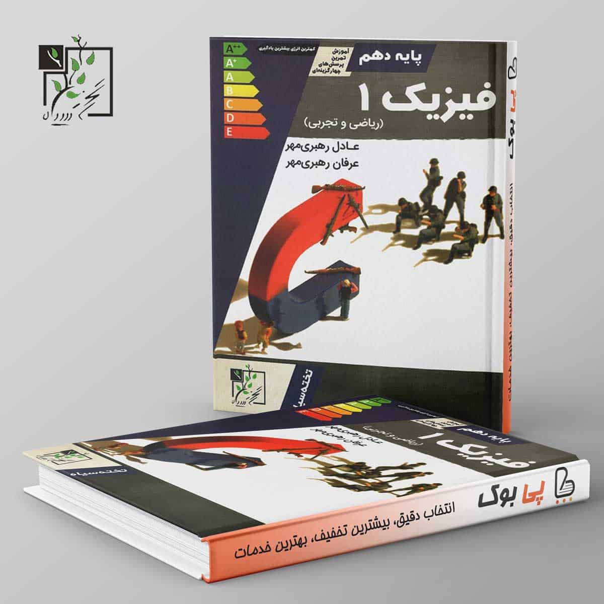آموزش و تست فیزیک دهم تخته سیاه - تصویر 1
