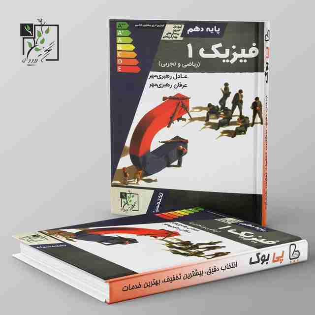 آموزش و تست فیزیک دهم تخته سیاه