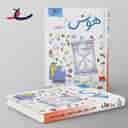 name https://cdn.pbook.shop/api-media/files/2024/06/ace3f6f2-ddc3-4f2d-b64b-3759df27df99/هوش-و-استعداد-دوم-دبستان-ساد.jpg