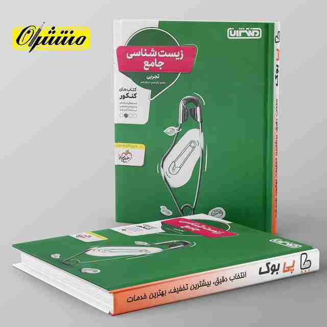 زیست شناسی جامع کنکور منتشران