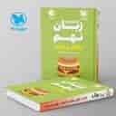 name https://cdn.pbook.shop/api-media/files/2024/06/aeedc131-0d17-49f3-baed-2998360a2f17/زبان-انگلیسی-نهم-واژگان-و-گرامر-لقمه-مهروماه.jpg