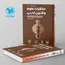 name https://cdn.pbook.shop/api-media/files/2024/06/af0f69d5-b0eb-41bd-8456-6116cd840ee7/حفظیات-علوم-و-فنون-ادبی-کنکور-لقمه-مهروماه.jpg