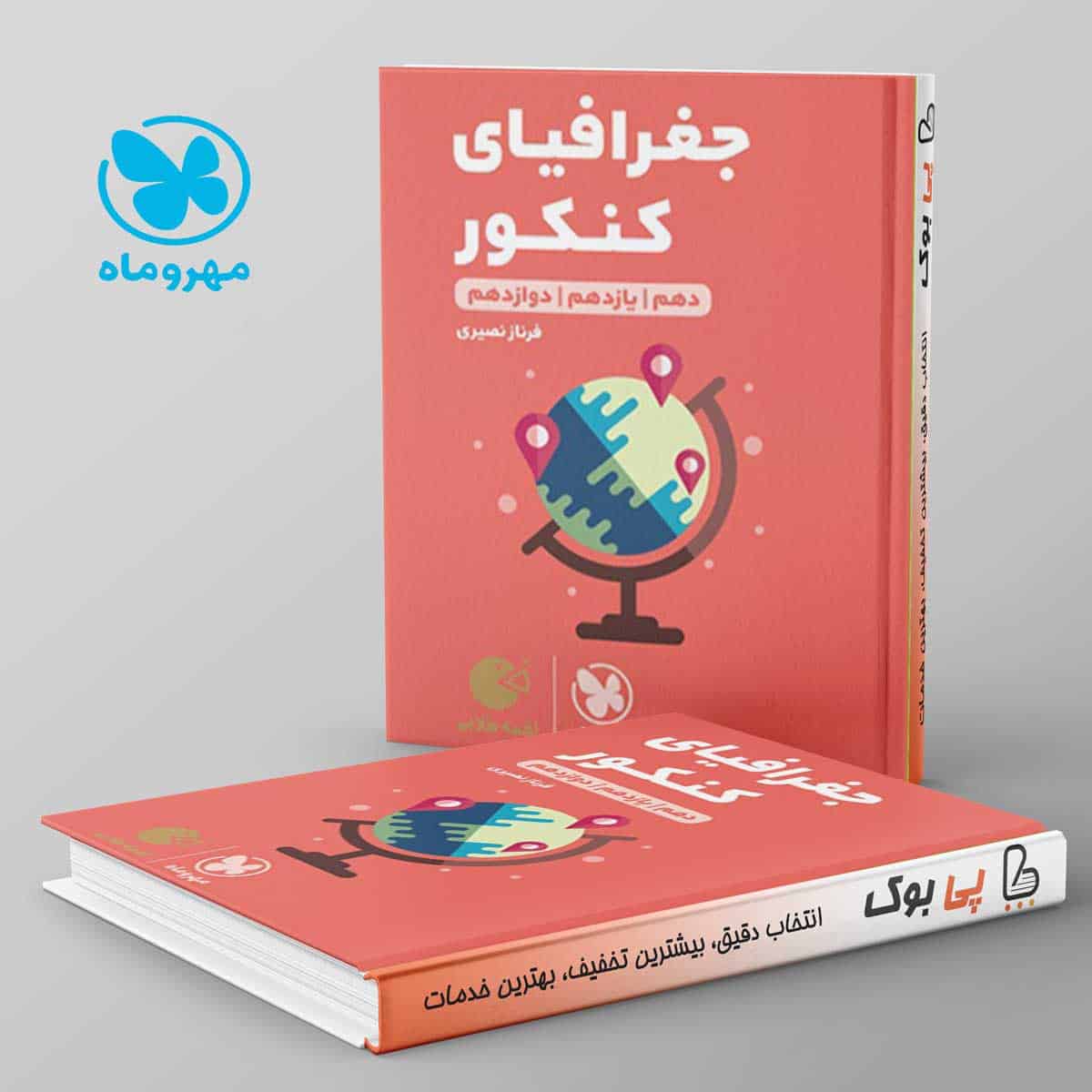 لقمه جغرافیا کنکور مهروماه - تصویر 1