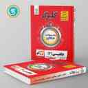 name https://cdn.pbook.shop/api-media/files/2024/06/b06b764e-3276-4618-a7e2-550831485d21/گلبرگ-زبان-انگلیسی-دوازدهم-گل-واژه.jpg